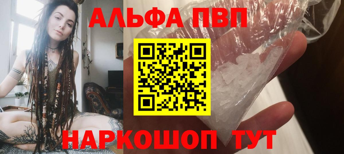 A PVP  Alpha PVP Crystall  Вход с VPN  Alfa_PVP СК  Северобайкальск  APVP Соль 