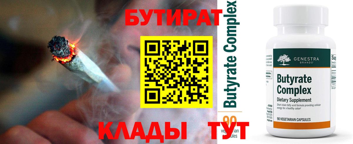Бутират оксана Северобайкальск