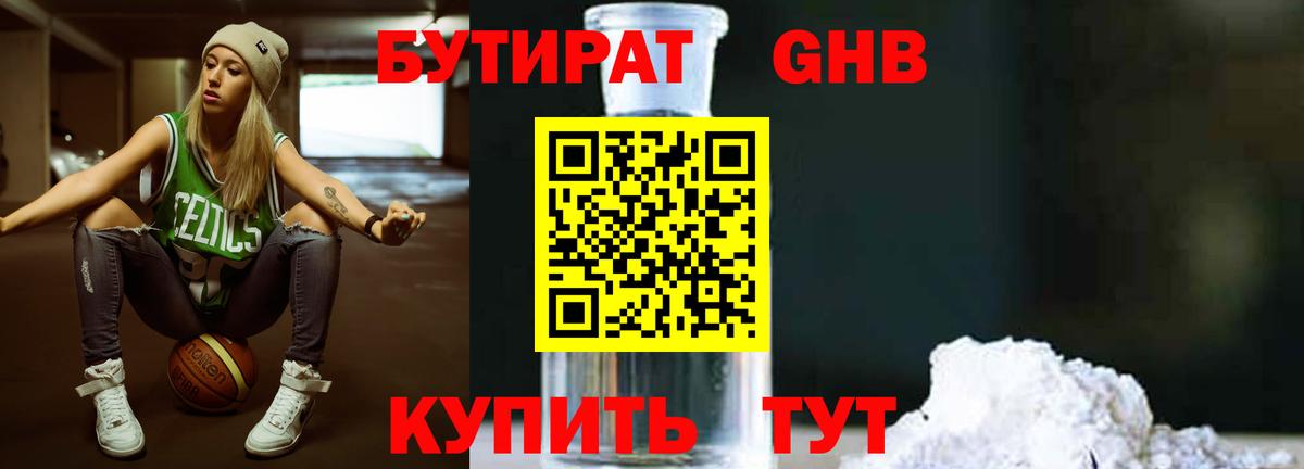 Бутират 99%  Бутират  Северобайкальск  Вход с VPN 