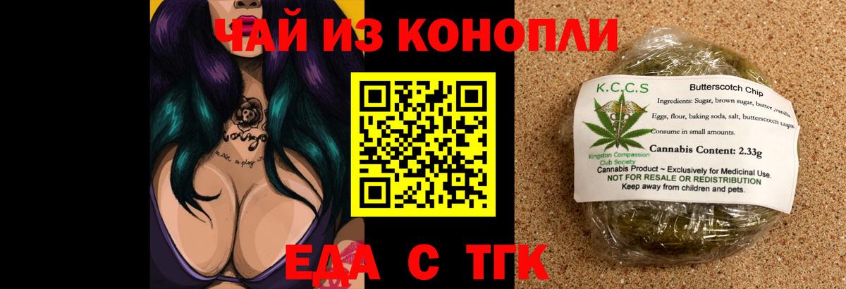 Еда ТГК марихуана Северобайкальск