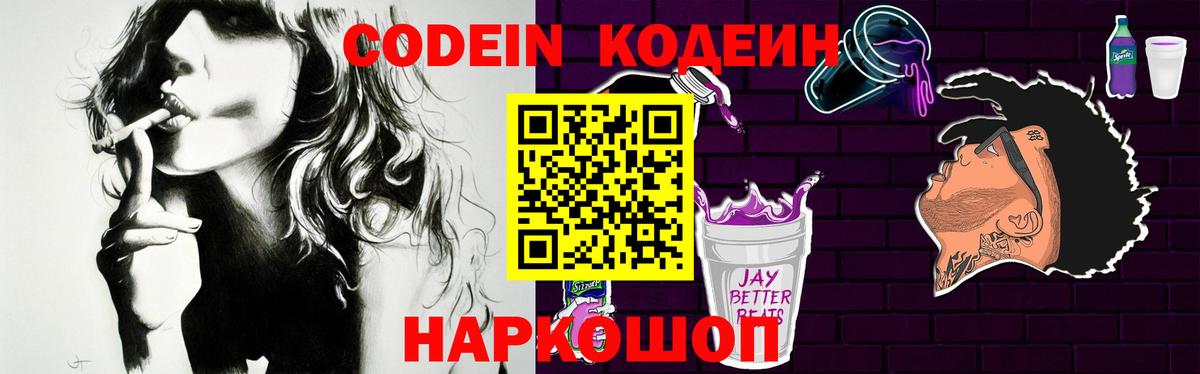 Кодеин напиток Lean (лин) Северобайкальск