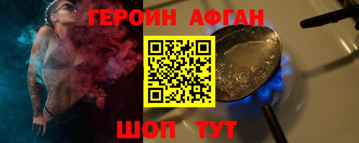 Героин афганец  Вход с VPN  Северобайкальск 