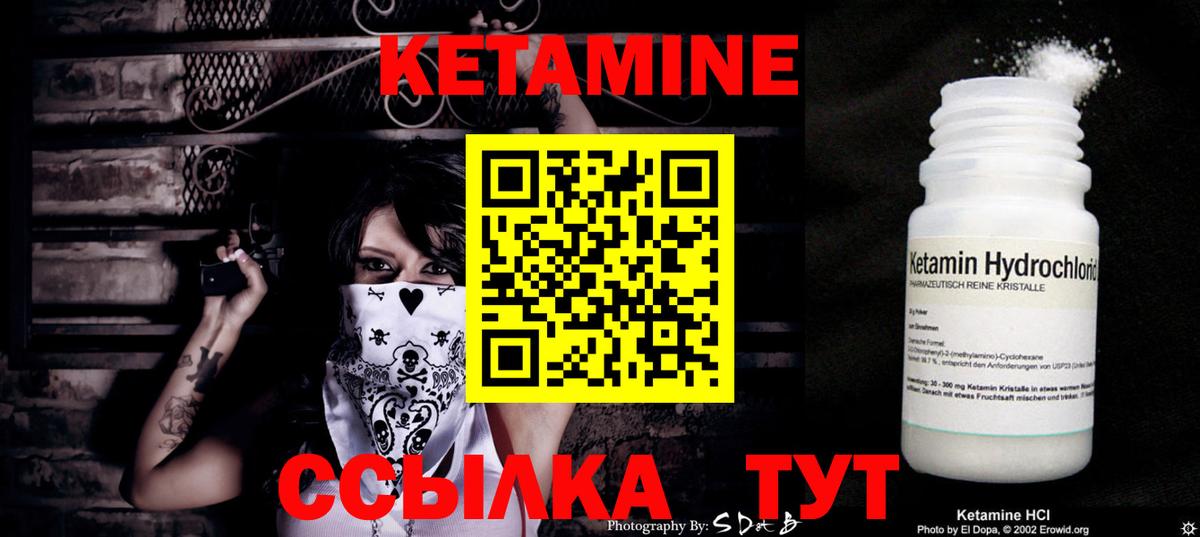 Кетамин ketamine  Вход с VPN  Северобайкальск 