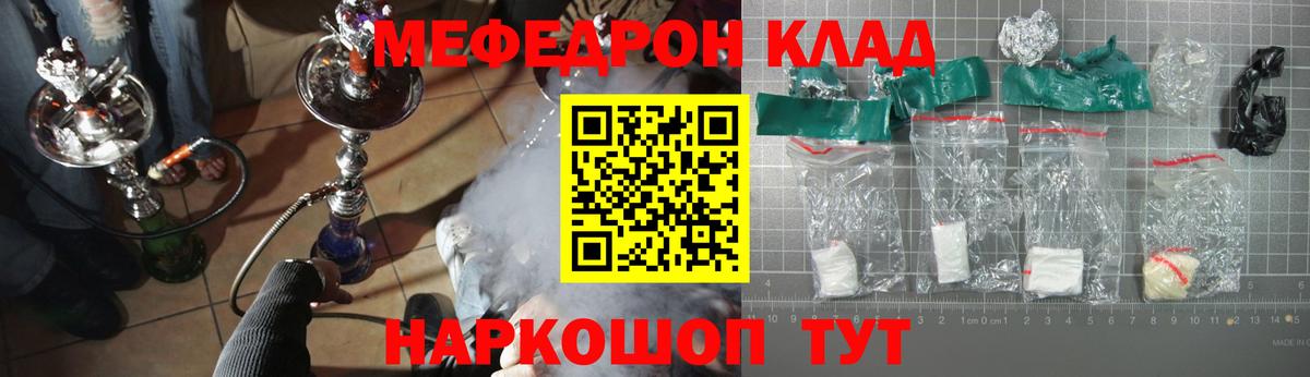 Мефедрон кристаллы Северобайкальск
