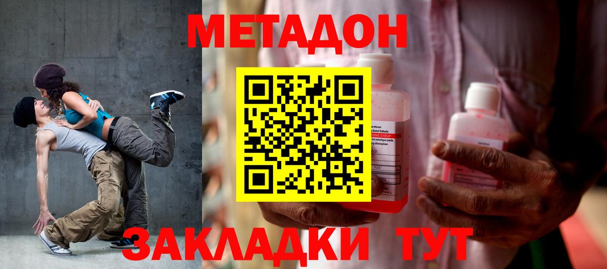Северобайкальск  Метадон methadone  МЕТАДОН кристалл  Вход с VPN 